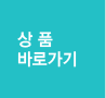 상품바로가기