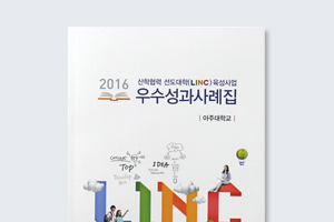 2016 우수성과사례집