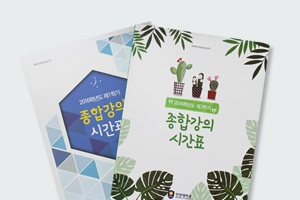 2016학년도 종합강의시간표