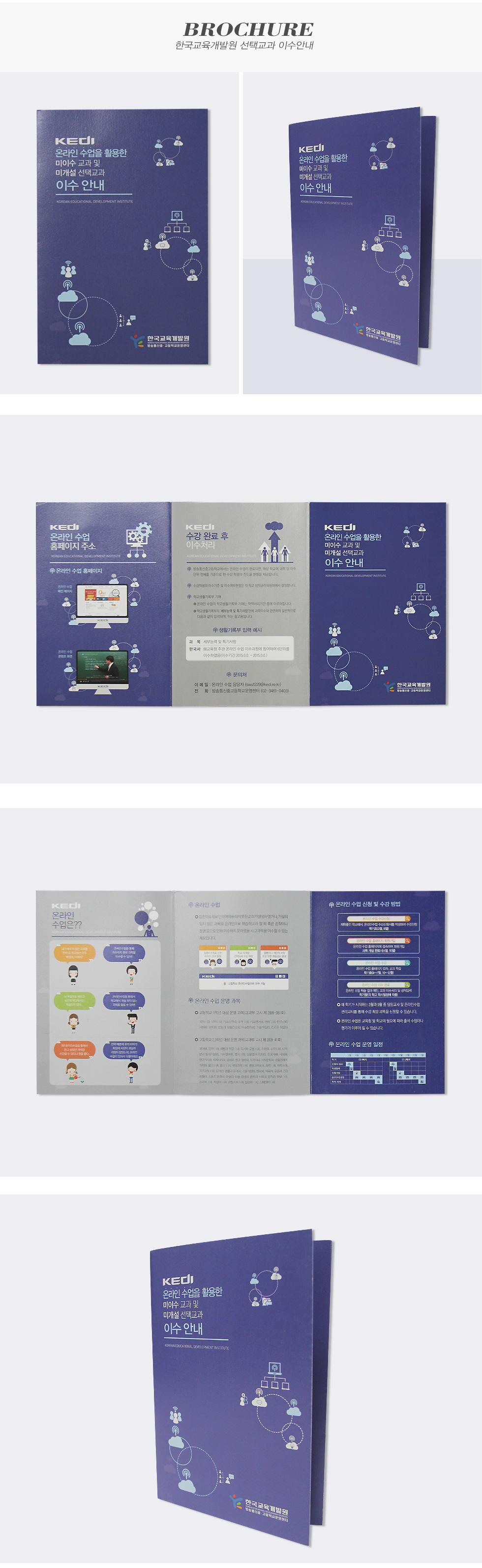 KEDI온라인수업이수안내