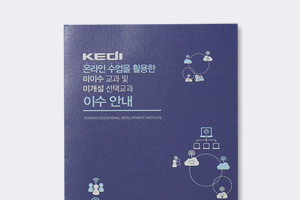 KEDI온라인수업이수안내