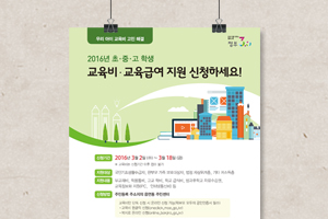 교육비 교육급여 지원 신청안내