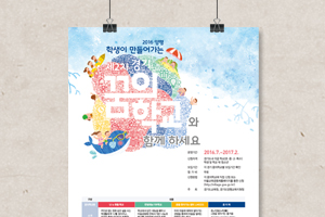 2016 제2차 경기꿈의학교