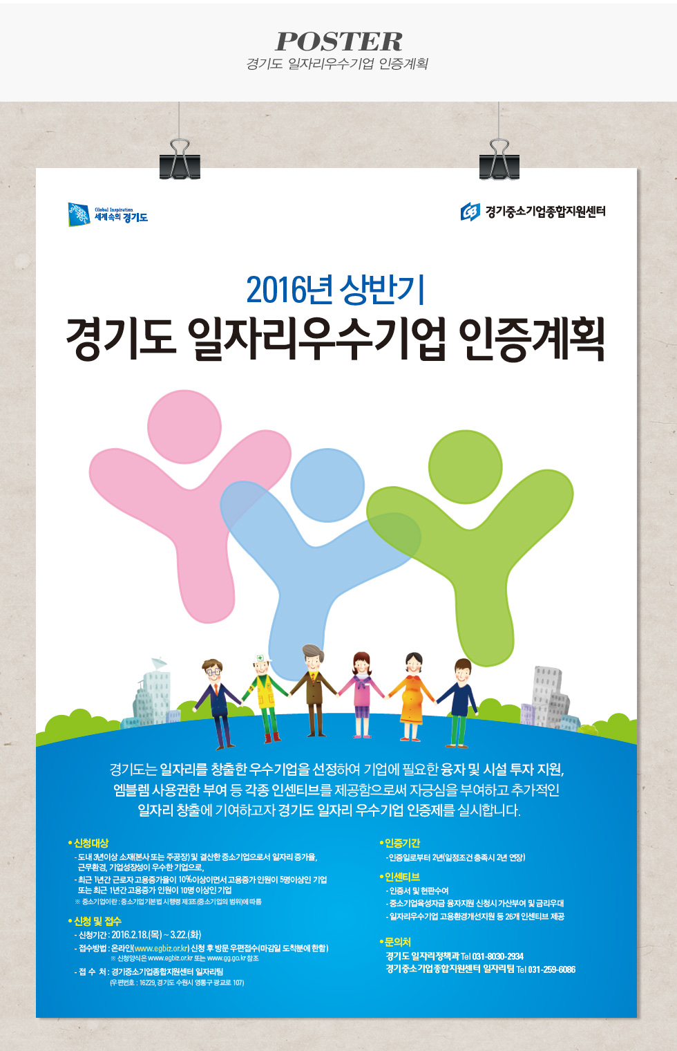 경기도 일자리우수기업 인증계획