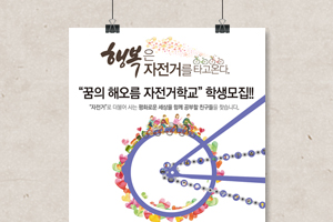 꿈의해오름자전거학생모집