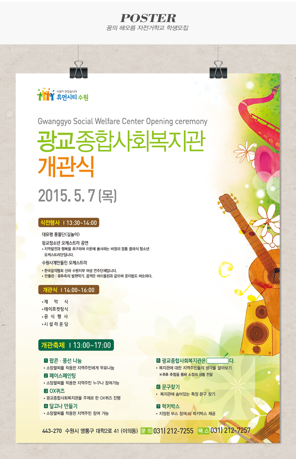 광교종합사회복지관 개관식