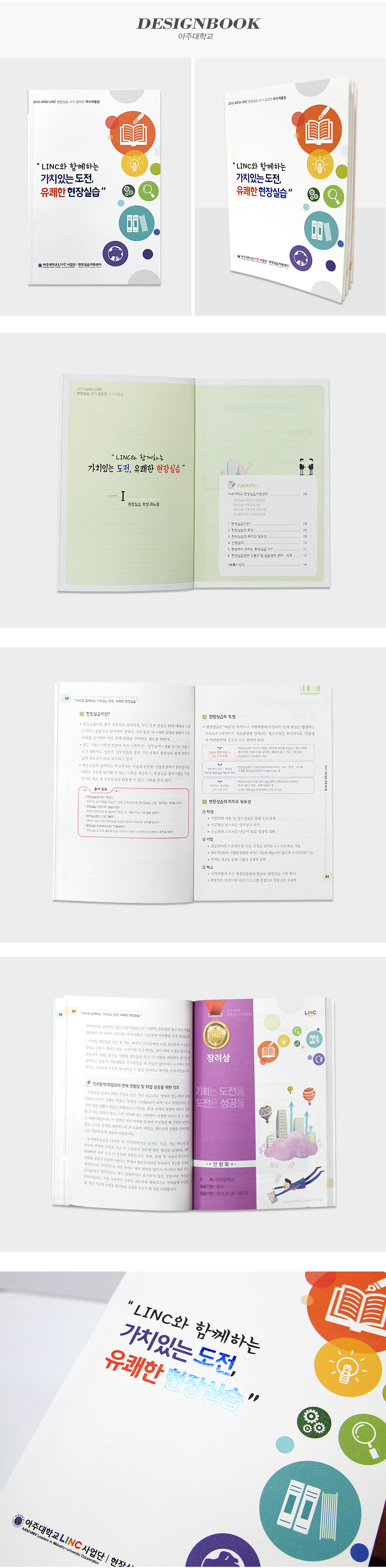 현장실습 수기 공모전 우수작품집