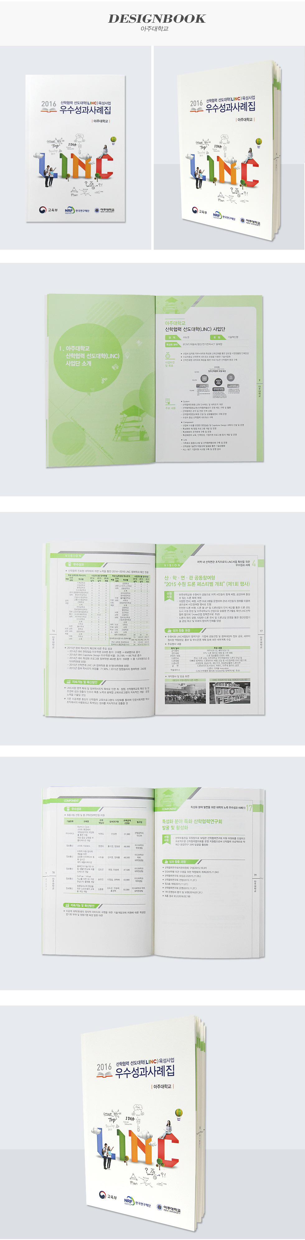 2016 우수성과사례집