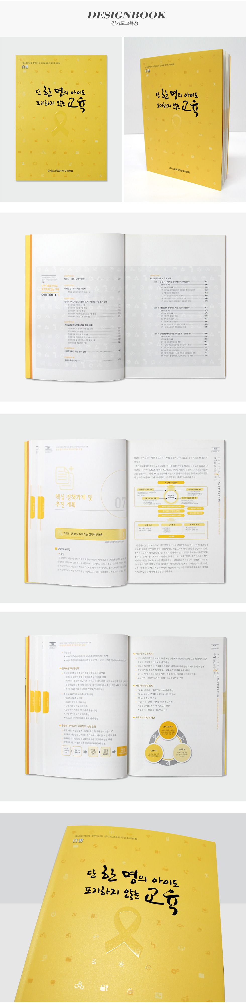 단 한 명의 아이도 포기하지 않는 교육