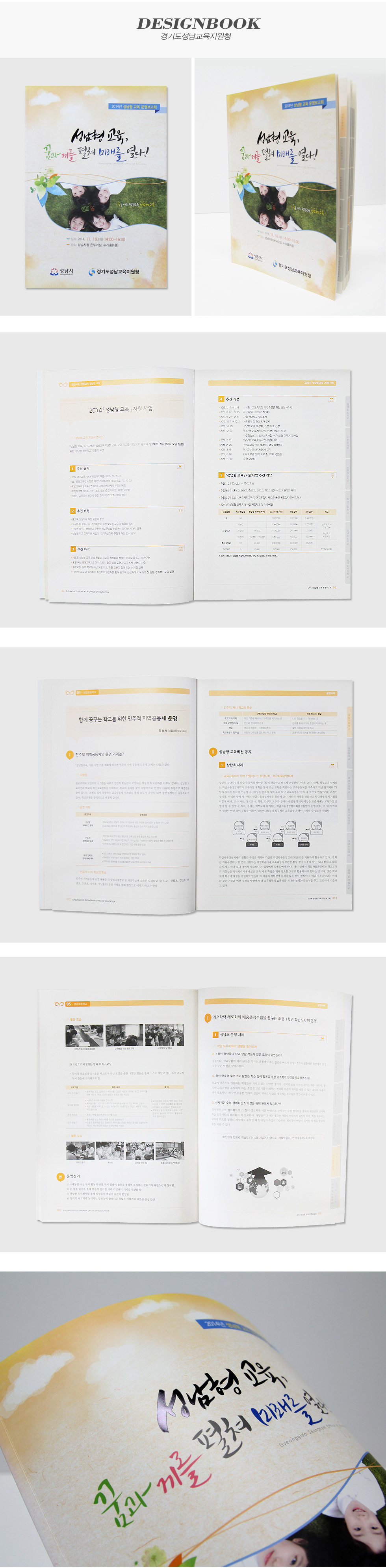 성남형교육 운영보고서