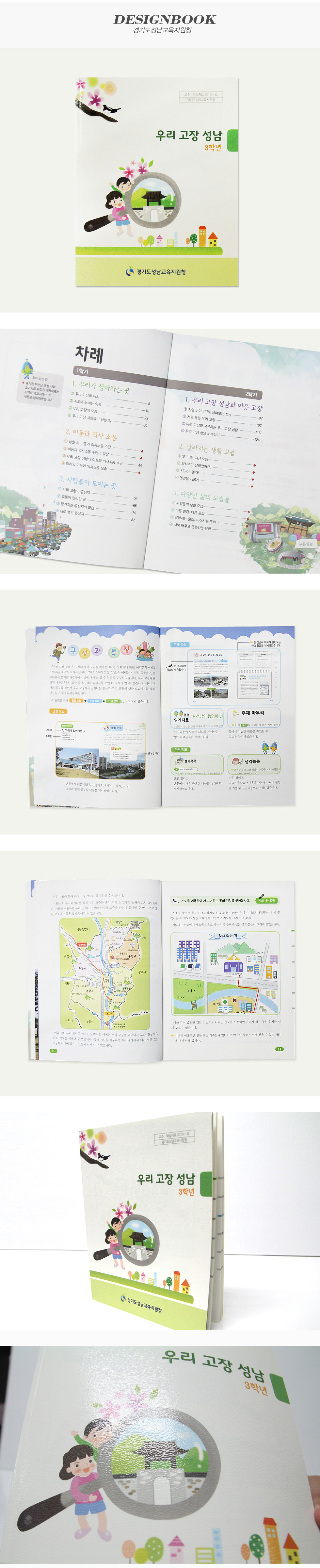 우리 고장 성남 3학년교재