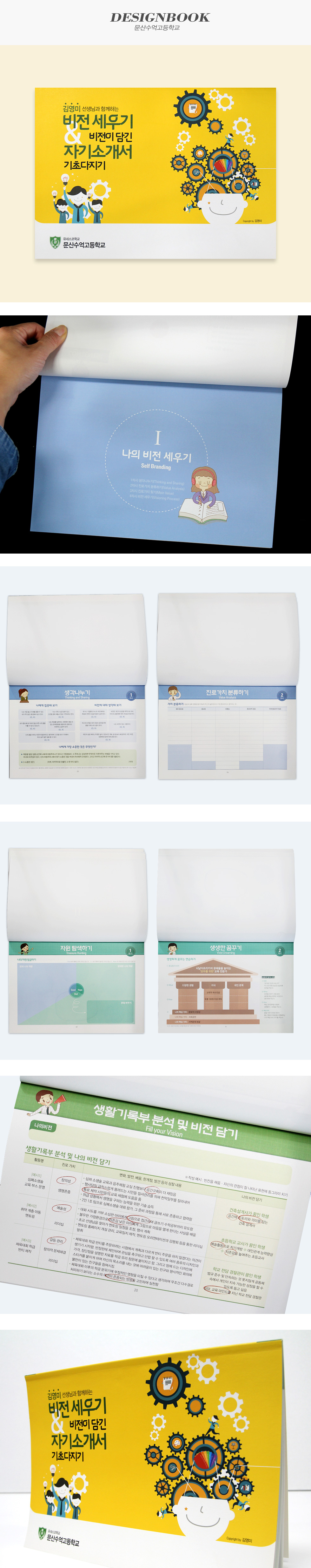 비전세우기/자기소개서