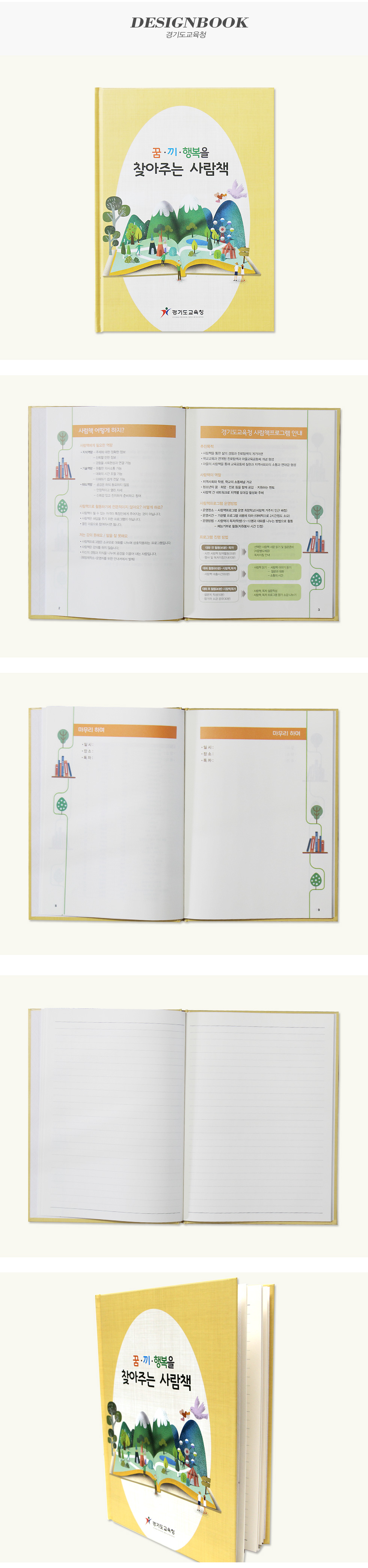 꿈·끼·행복을 찾아주는 사람책