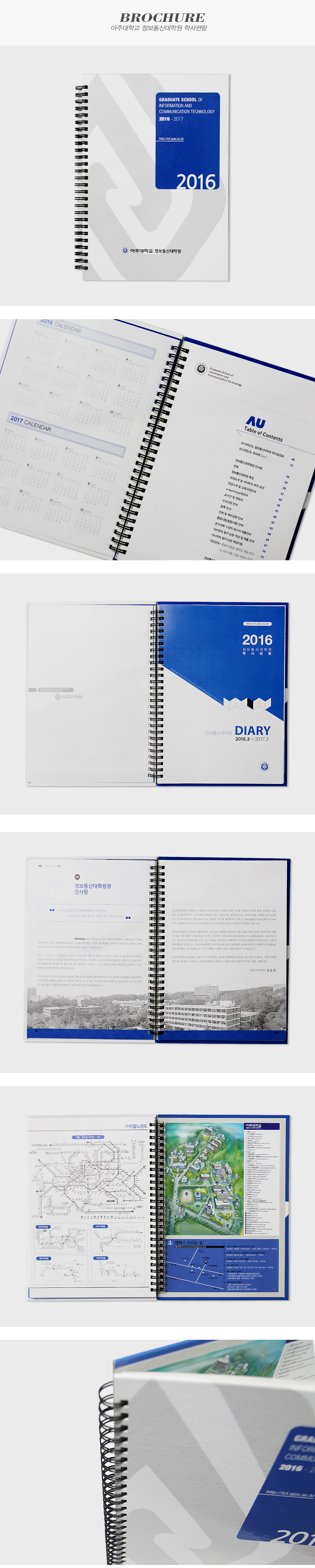 아주대학교 정보통신대학원 학사편람