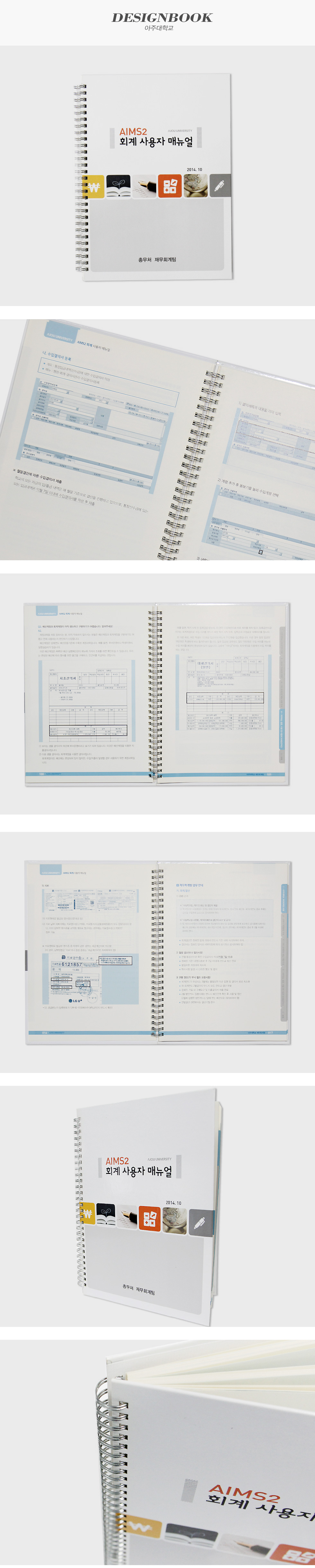 아주대학교 회계사용자 매뉴얼