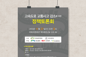 국회교통안전포럼 정책토론회