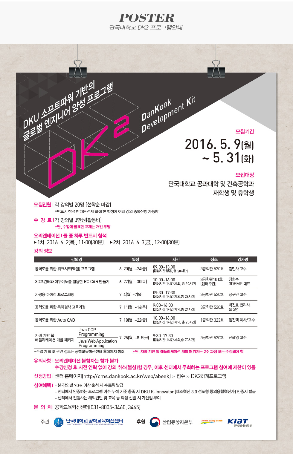 단국대학교 DK2프로그램안내