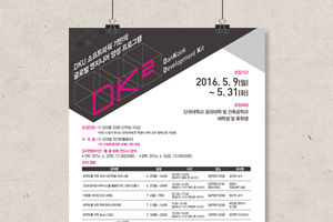 단국대학교 DK2프로그램안내