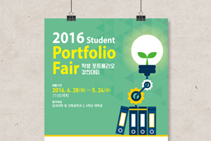단국대학교 학생 포트폴리오 경진대회