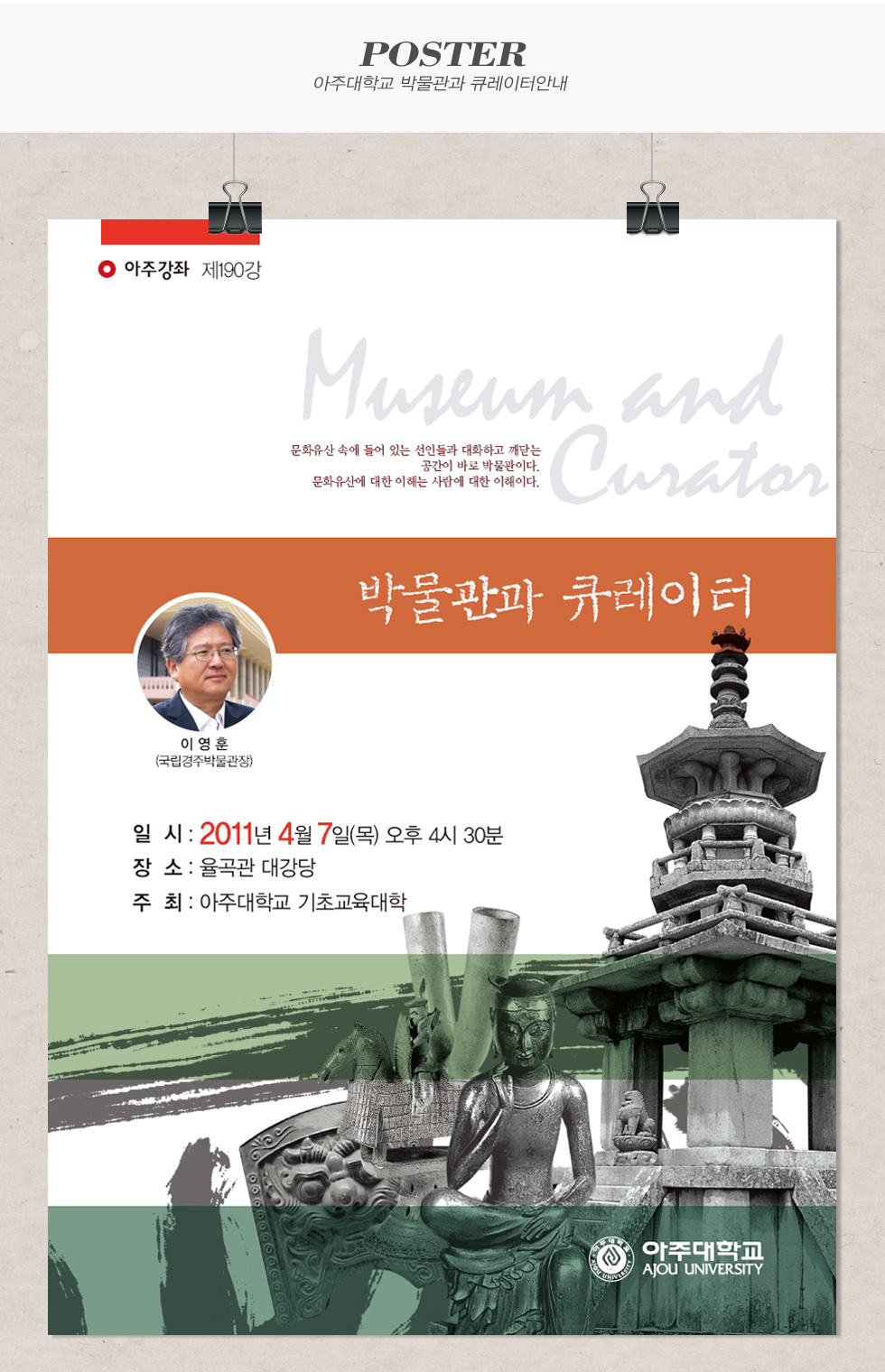 아주대학교 박물관과큐레이터안내