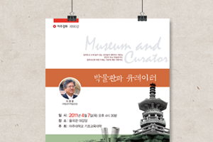 아주대학교 박물관과큐레이터안내