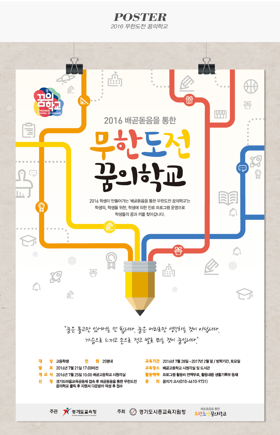 2016 무한도전꿈의학교