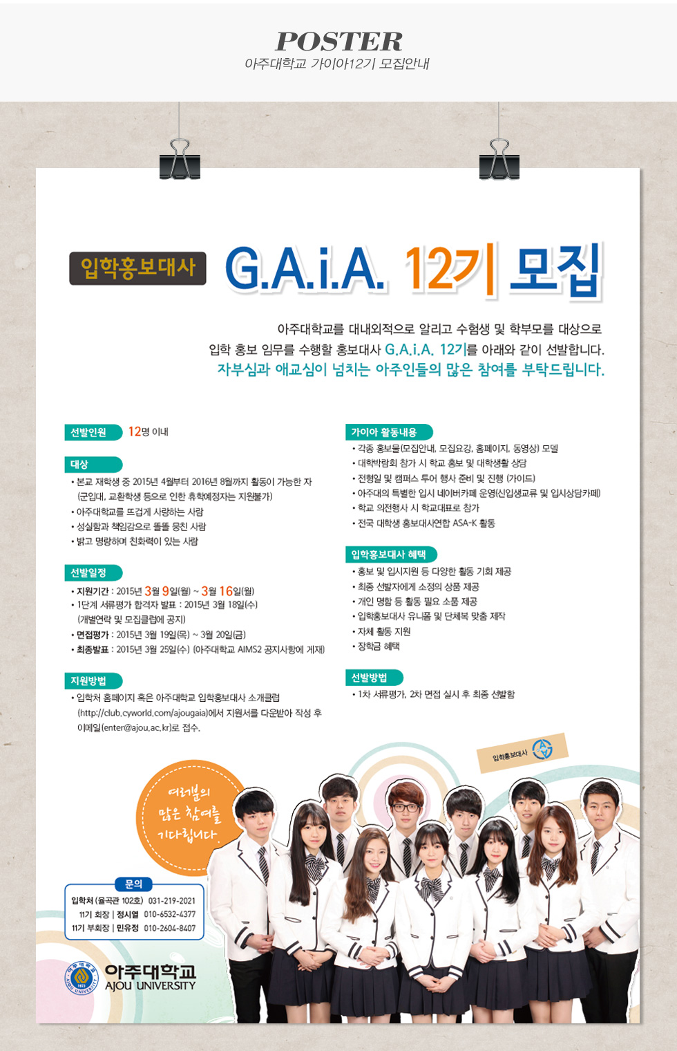 아주대학교 가이아12기 모집안내