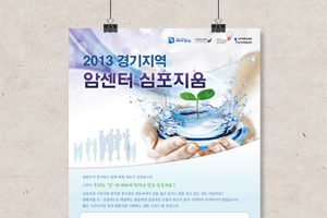 2013 경기지역 암센터 심포지움