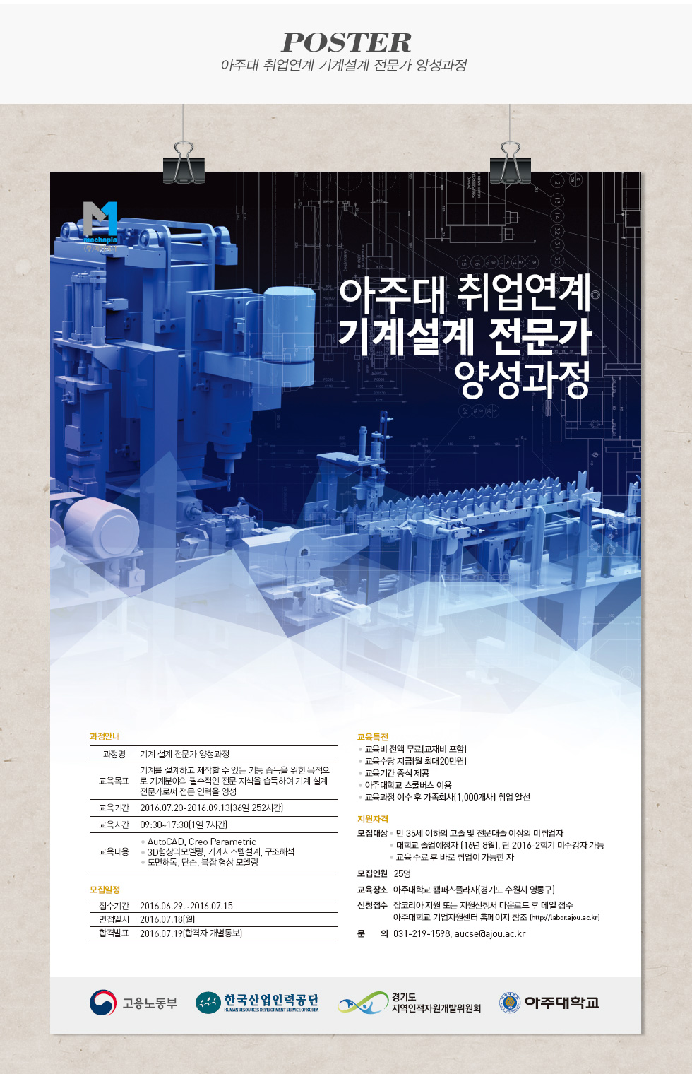 아주대 취업연계 기계설계 전문가 양성과정