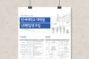 한세대학교 대학원 신(편)입생 모집