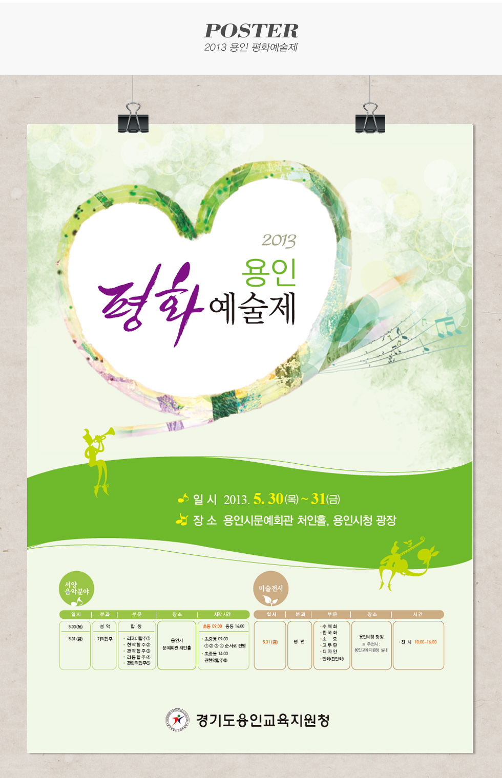 2013 용인 평화예술제