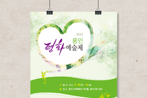 2013 용인 평화예술제