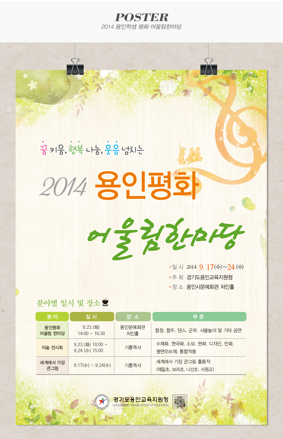 2014 용인평화 어울림한마당