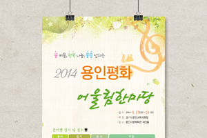 2014 용인평화 어울림한마당