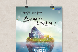 안양대학교 창의융합 강소대학