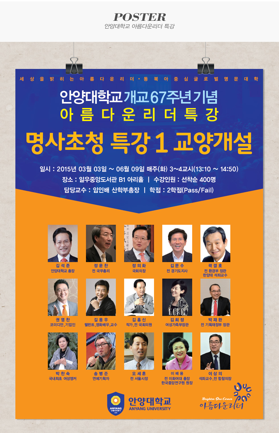 안양대학교 아름다운리더 특강