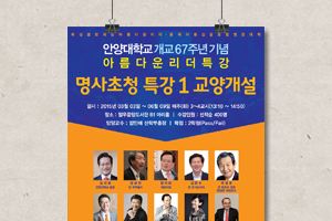 안양대학교 아름다운리더 특강