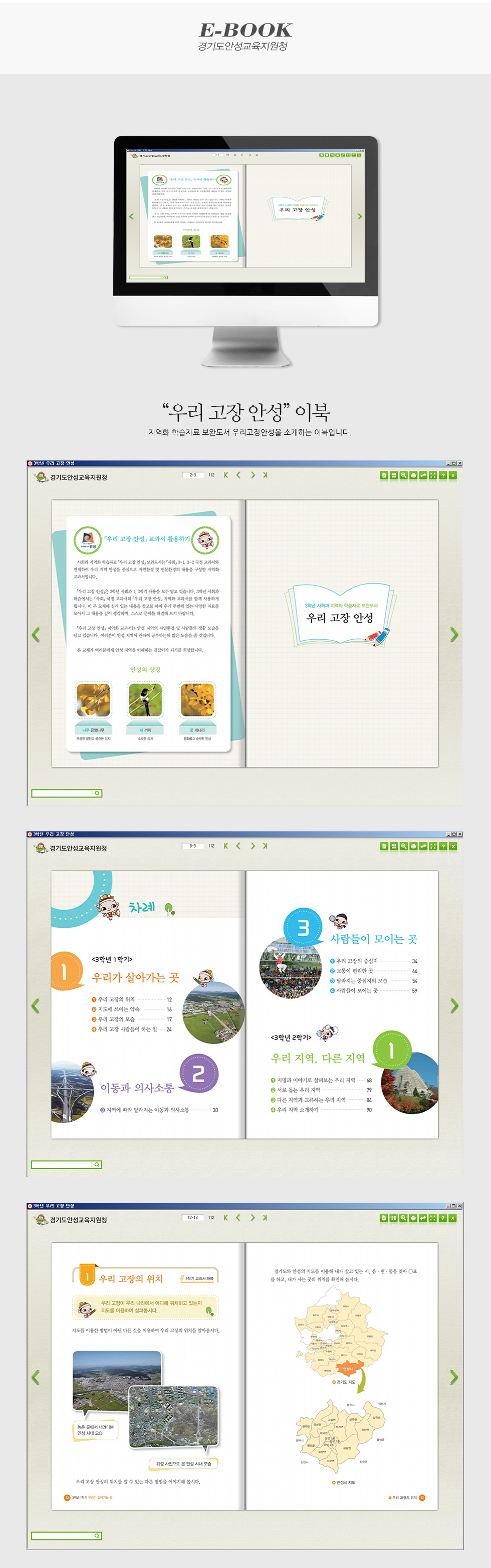 [이북] 우리 고장 안성 학습자료 보완도서