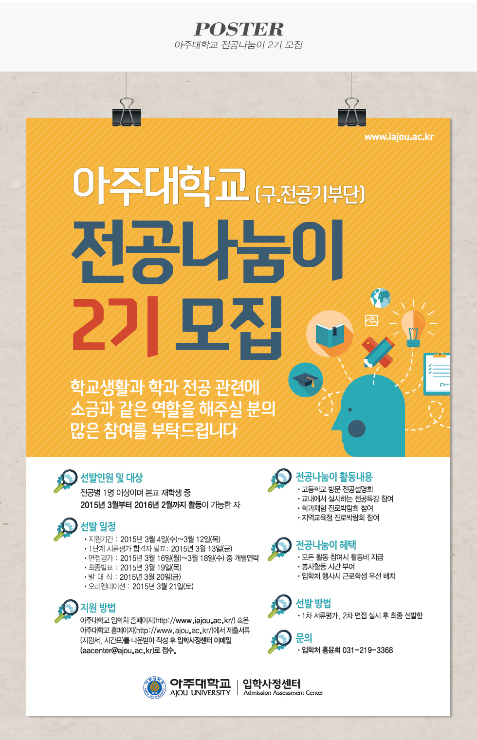 아주대학교 전공나눔이 2기 모집