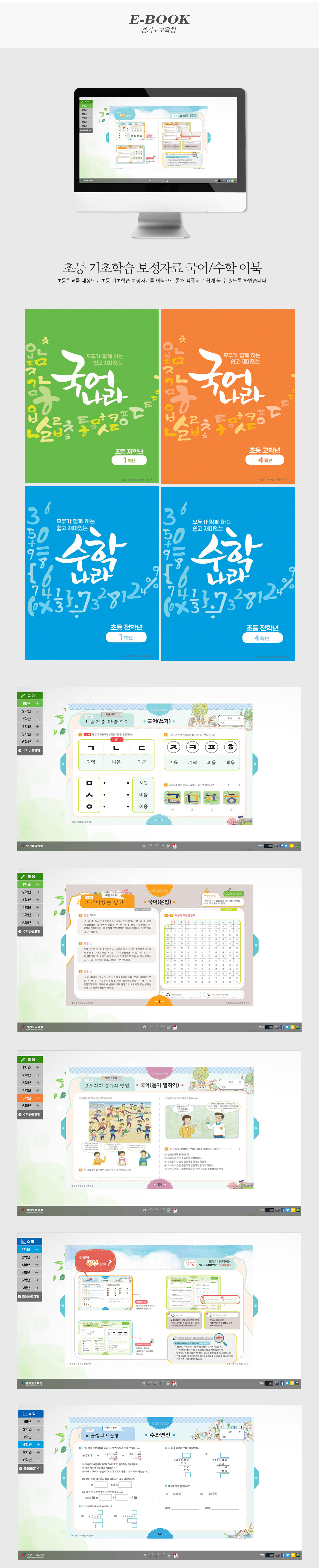 [이북] 초등 기초학습 보정자료