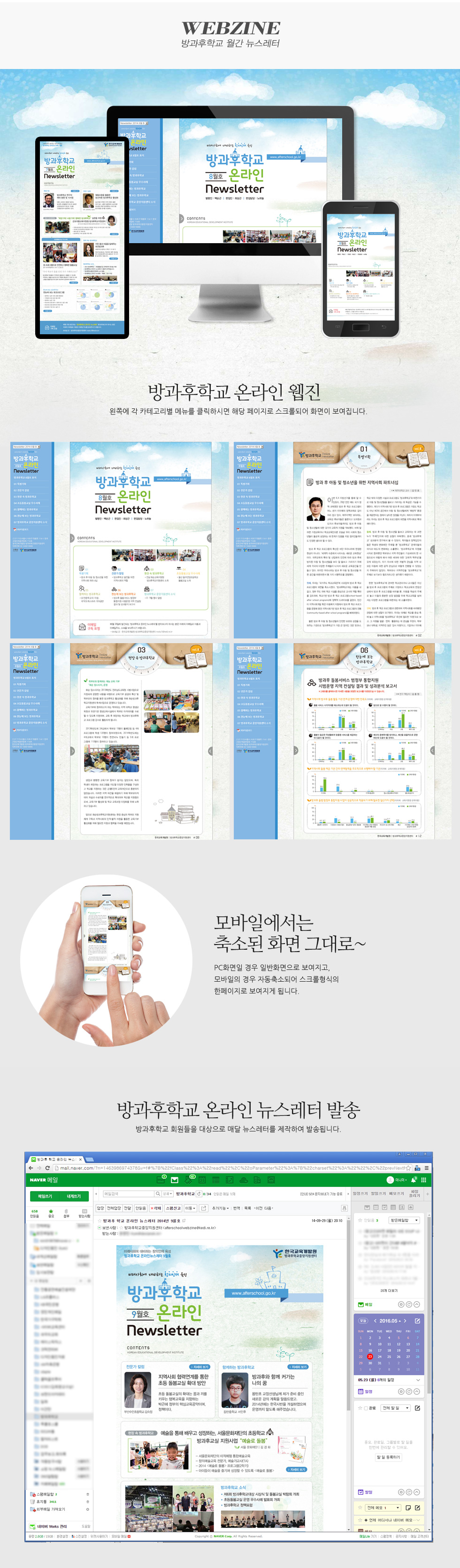[웹진] 방과후학교 월간 뉴스레터