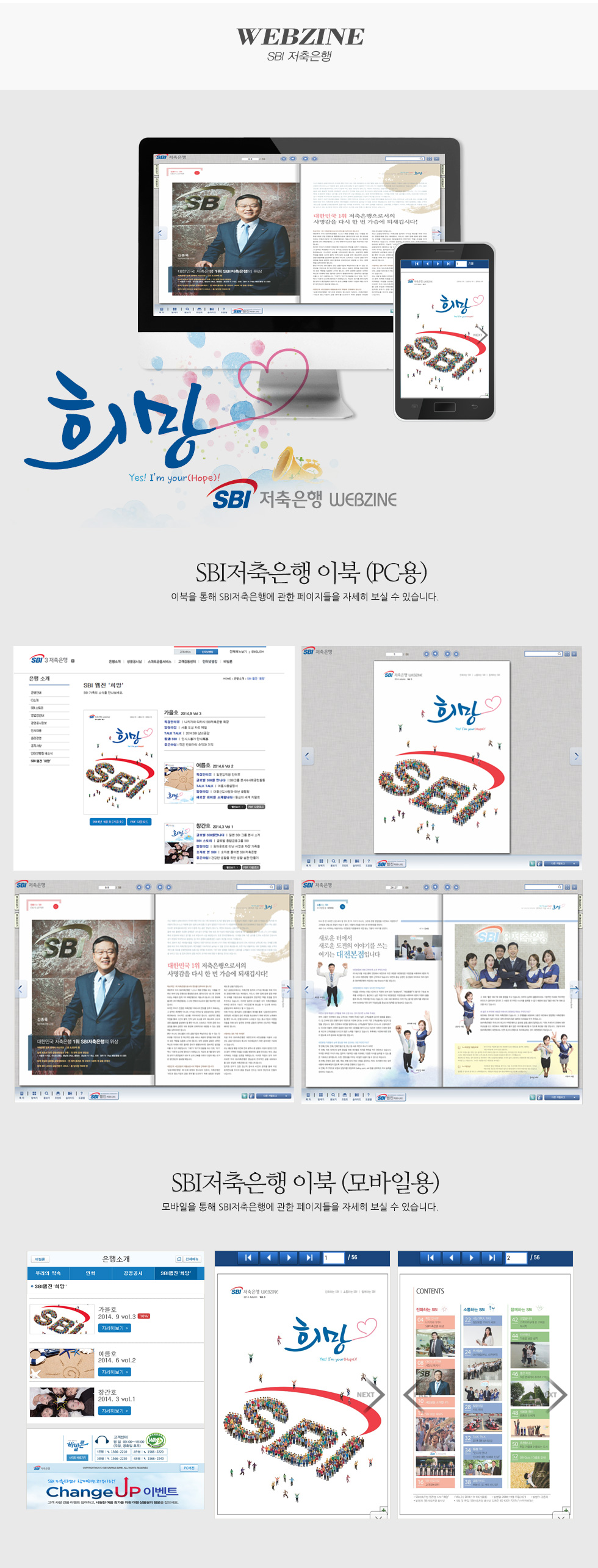 [웹진] SBI 저축은행 