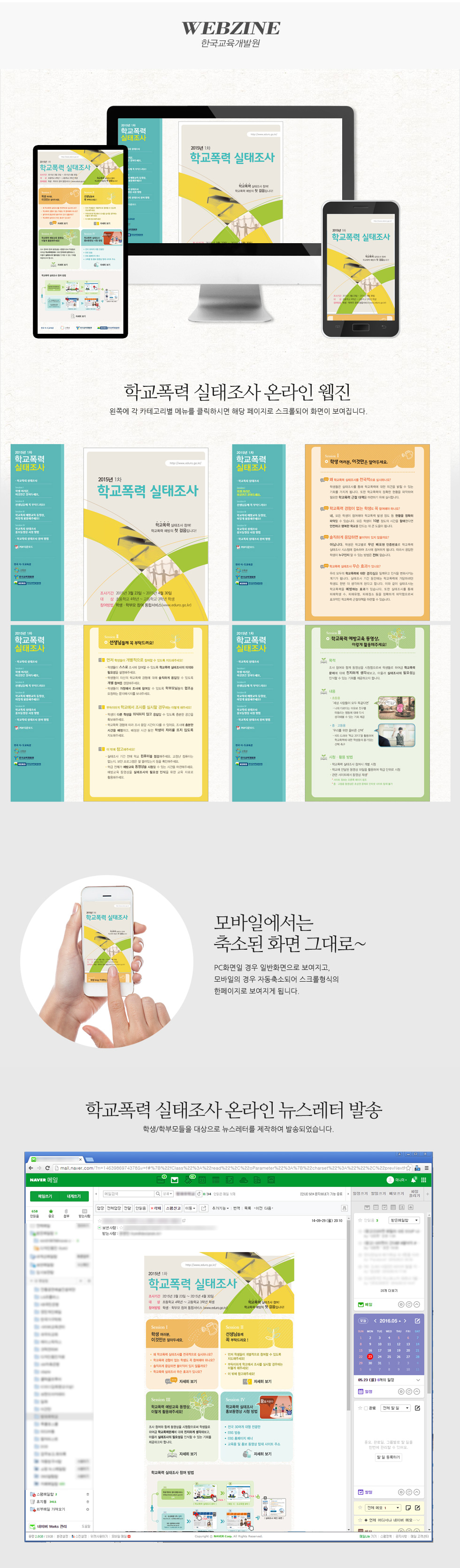 [웹진] 학교폭력 실태조사