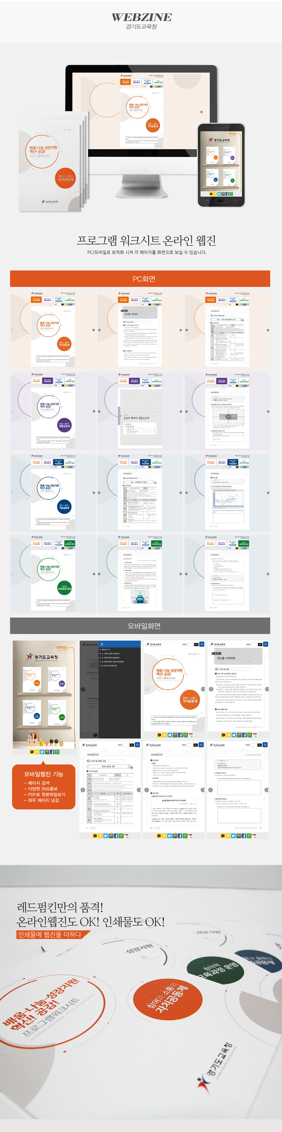 [웹진] 경기도교육청 프로그램 워크시트