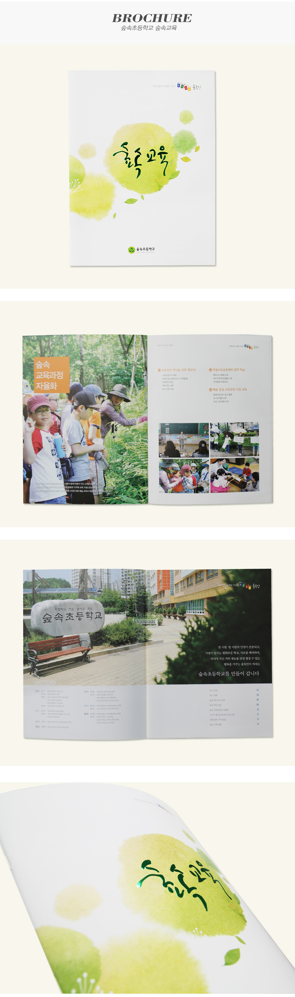 숲속초등학교 숲속교육