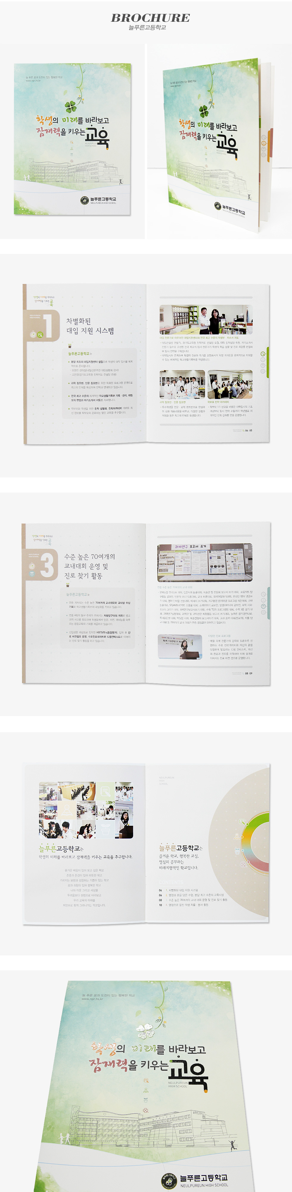 학생의 미래를 바라보고 잠재력을 키우는 교육