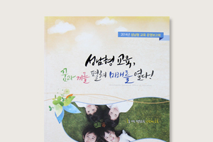 성남형교육 운영보고서