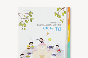 영상보안시스템 설계 및 운영 가이드라인