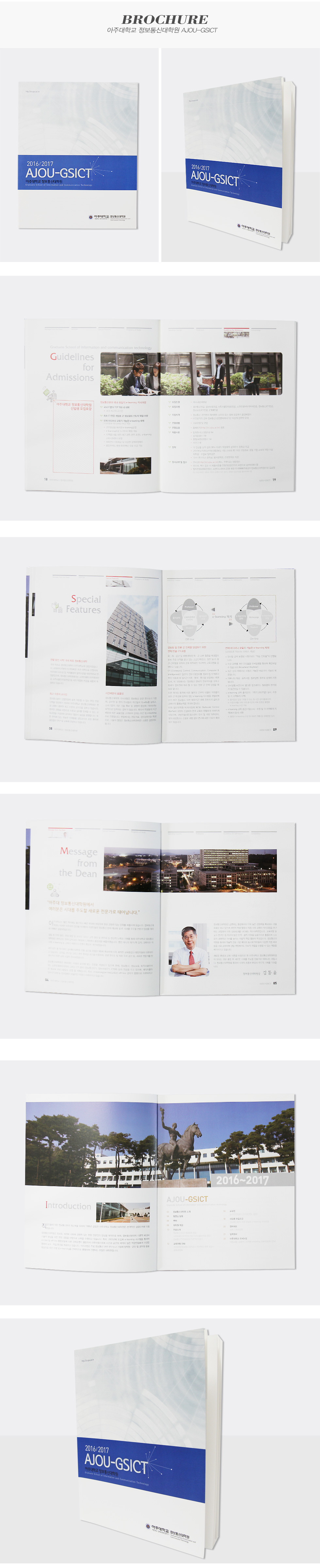 2016/2017 AJOU-GSICT