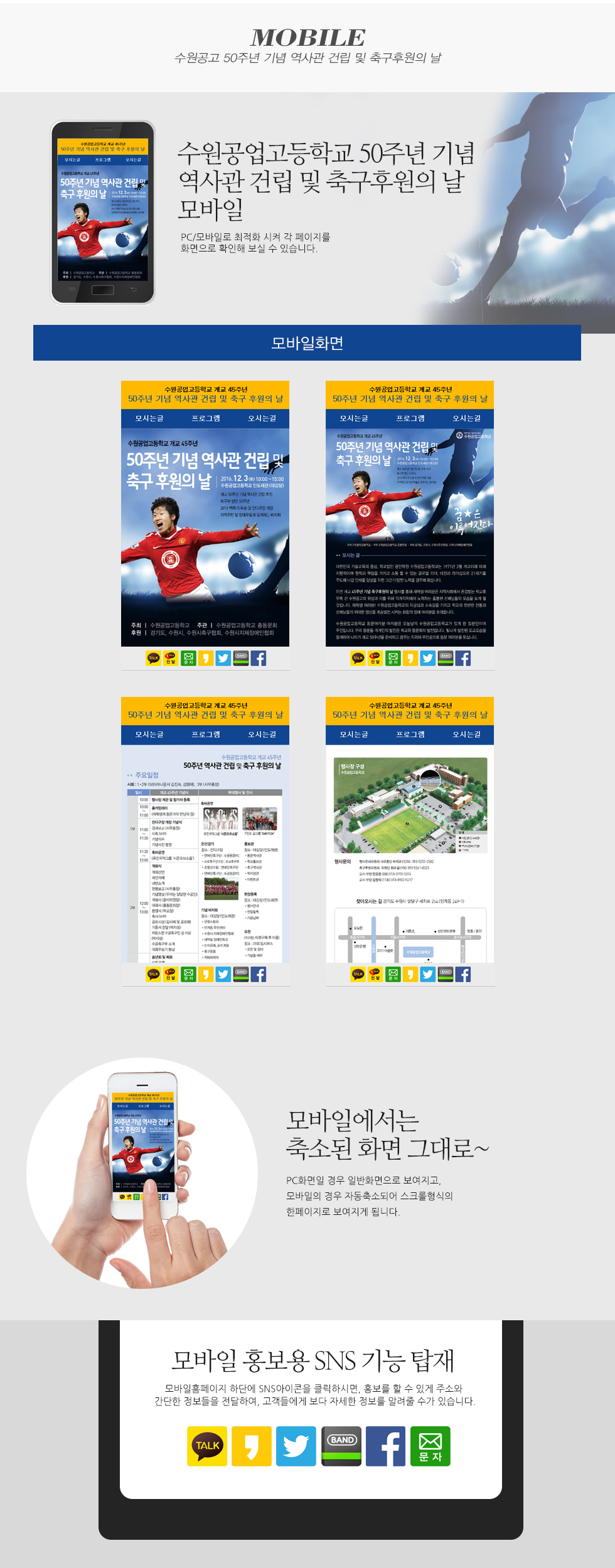 [사용금지] 수원공고 50주년 기념 모바일 초대장